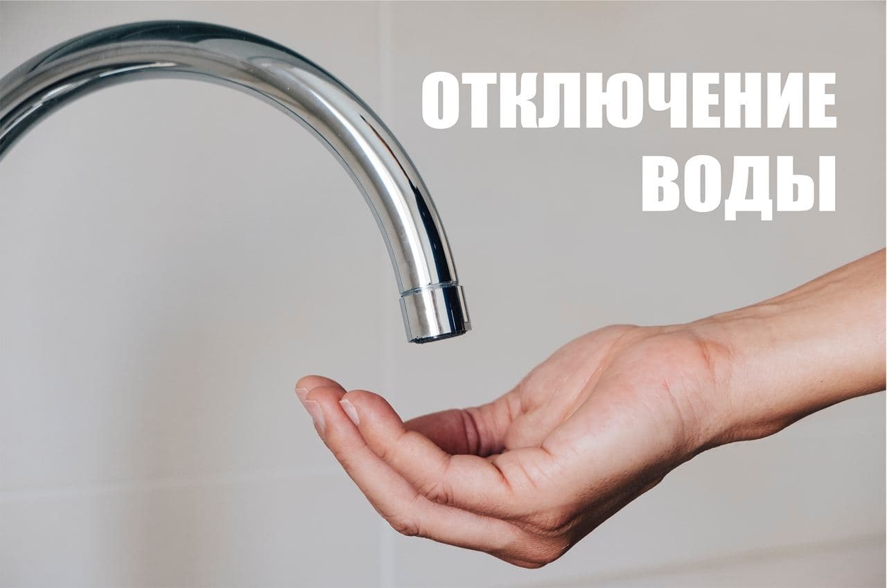 Отключение горячей воды в Долгопрудном - Официальный сайт администрации  города Долгопрудный